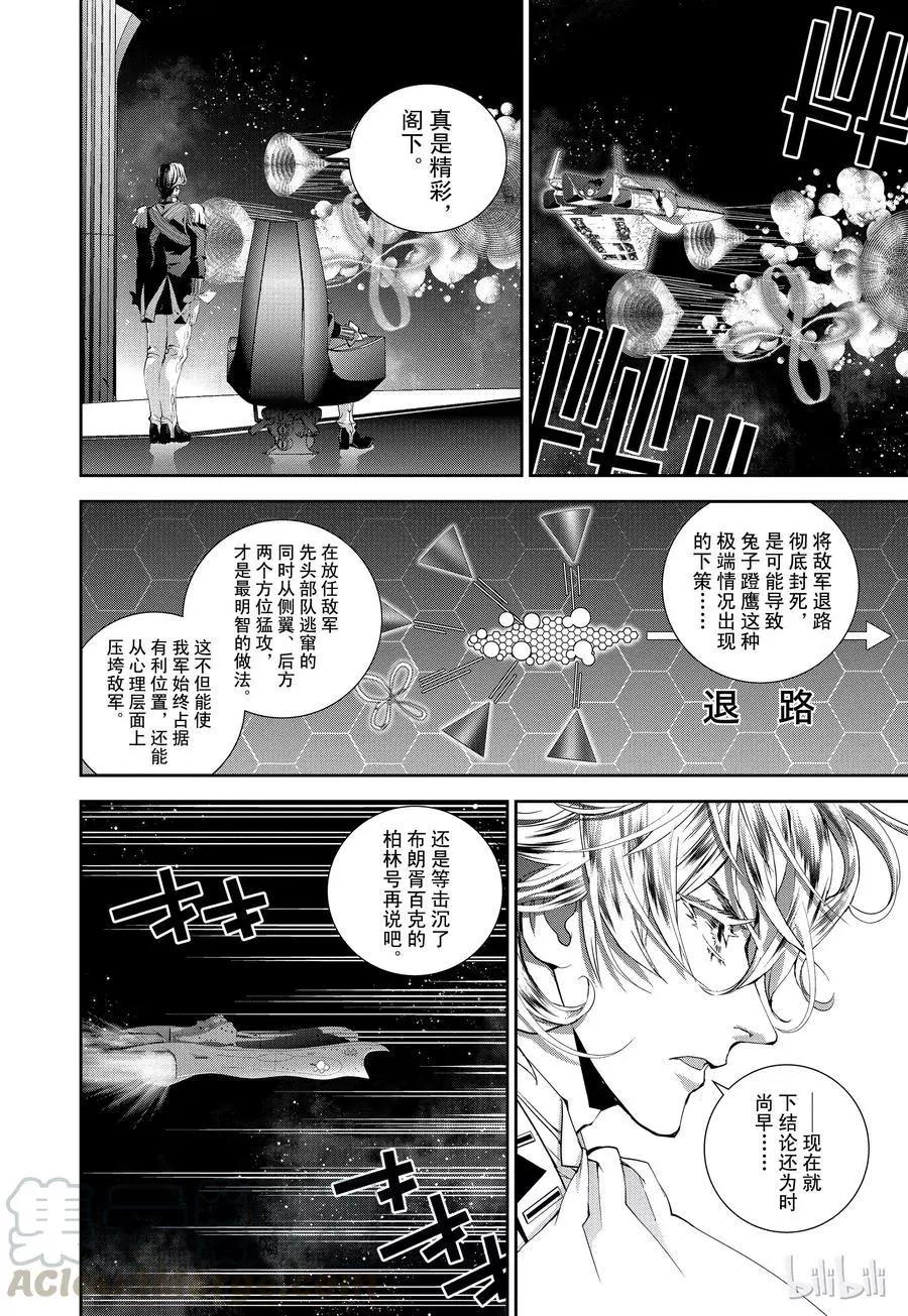 《银河英雄传说新连载》第112话 第10页