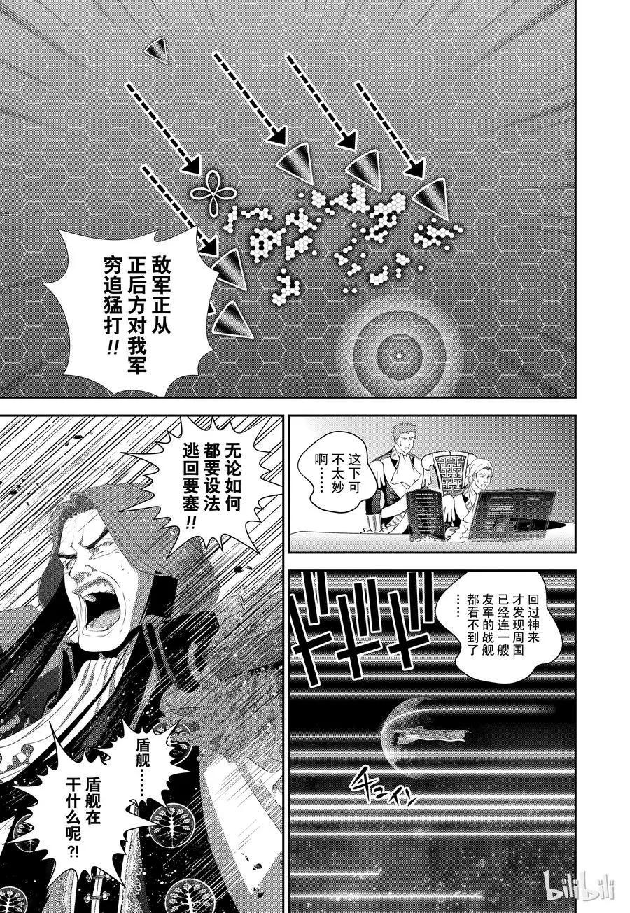 《银河英雄传说新连载》第112话 第11页
