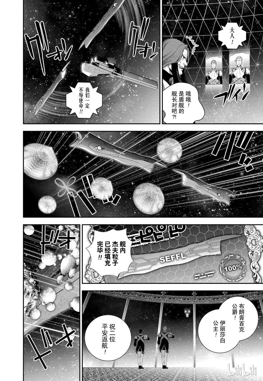 《银河英雄传说新连载》第112话 第12页