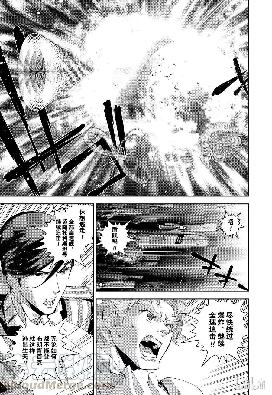 《银河英雄传说新连载》第112话 第13页
