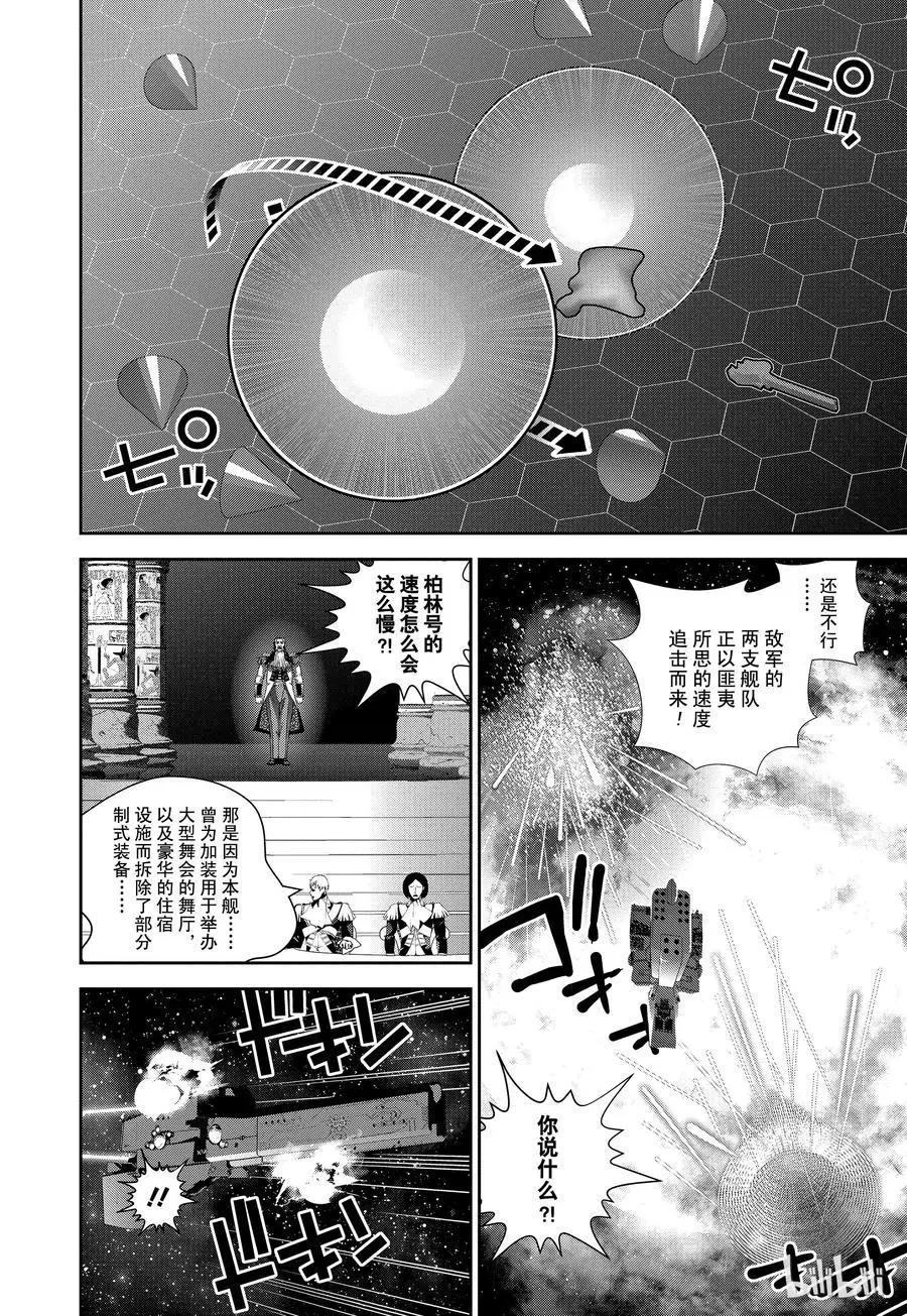 《银河英雄传说新连载》第112话 第14页