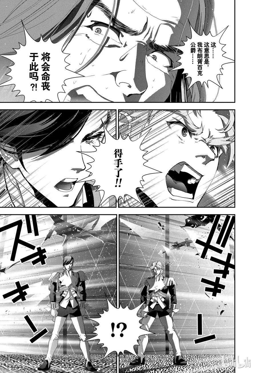 《银河英雄传说新连载》第112话 第15页