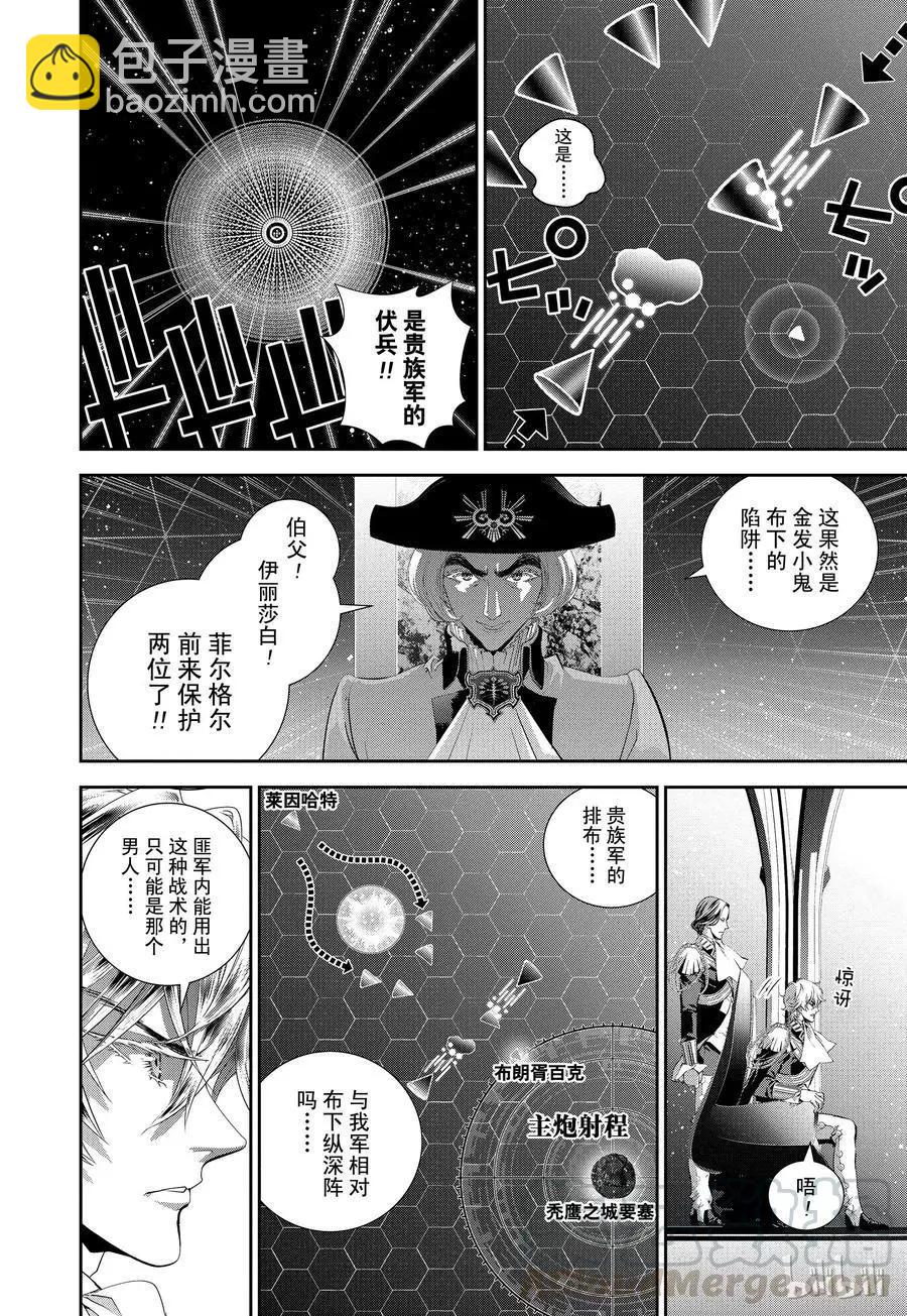 《银河英雄传说新连载》第112话 第16页