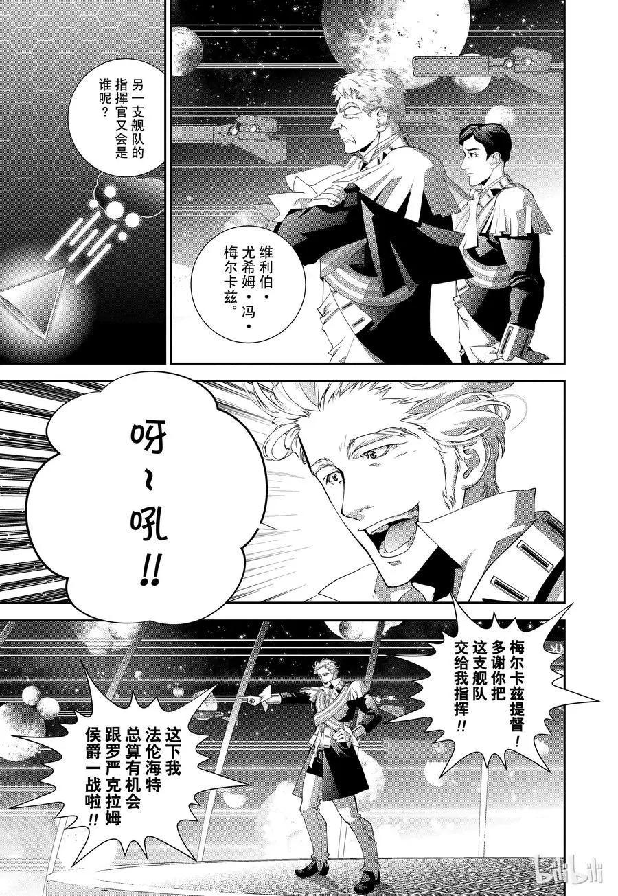 《银河英雄传说新连载》第112话 第17页