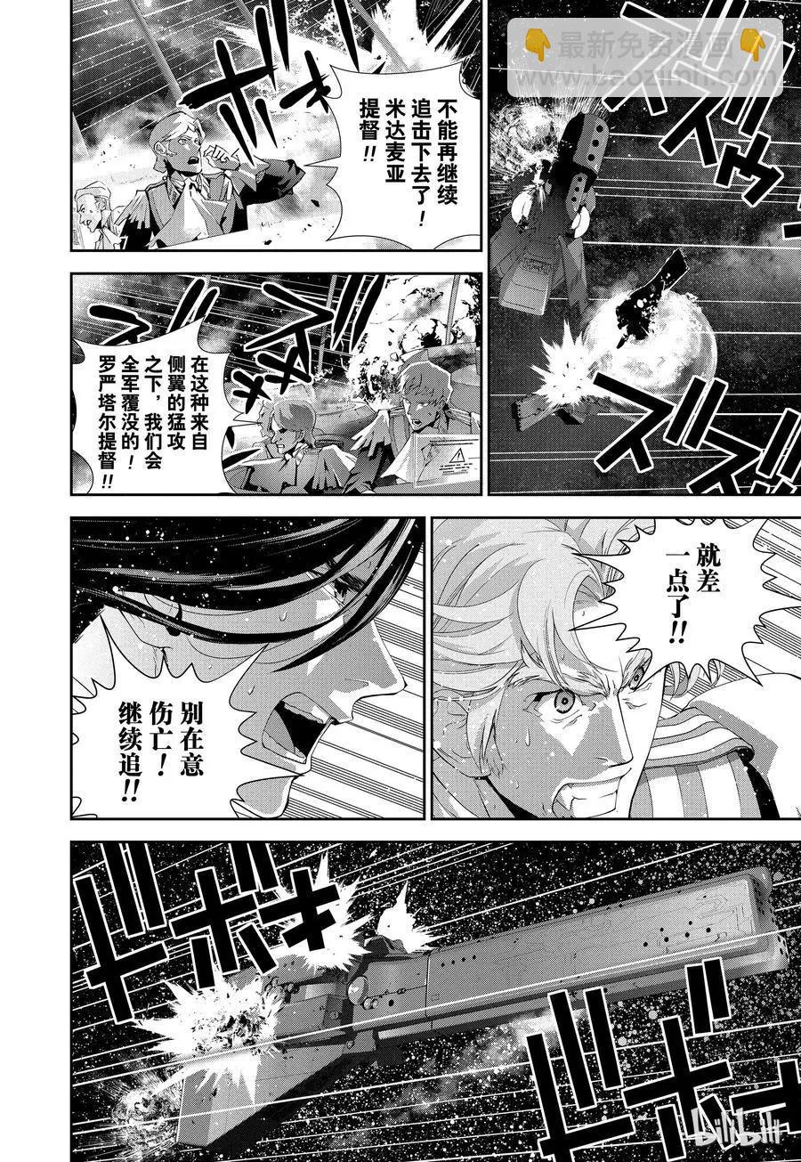 《银河英雄传说新连载》第112话 第18页