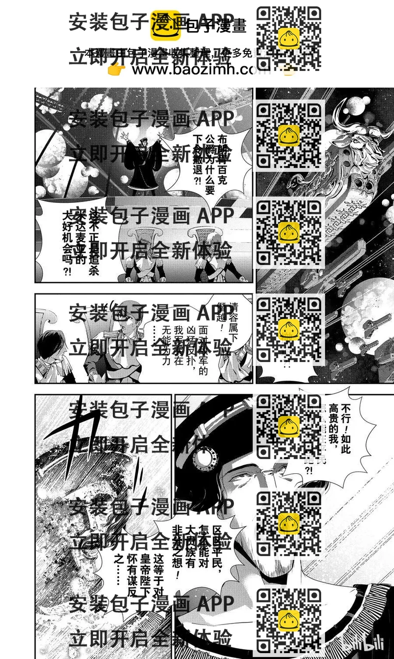 《银河英雄传说新连载》第112话 第2页