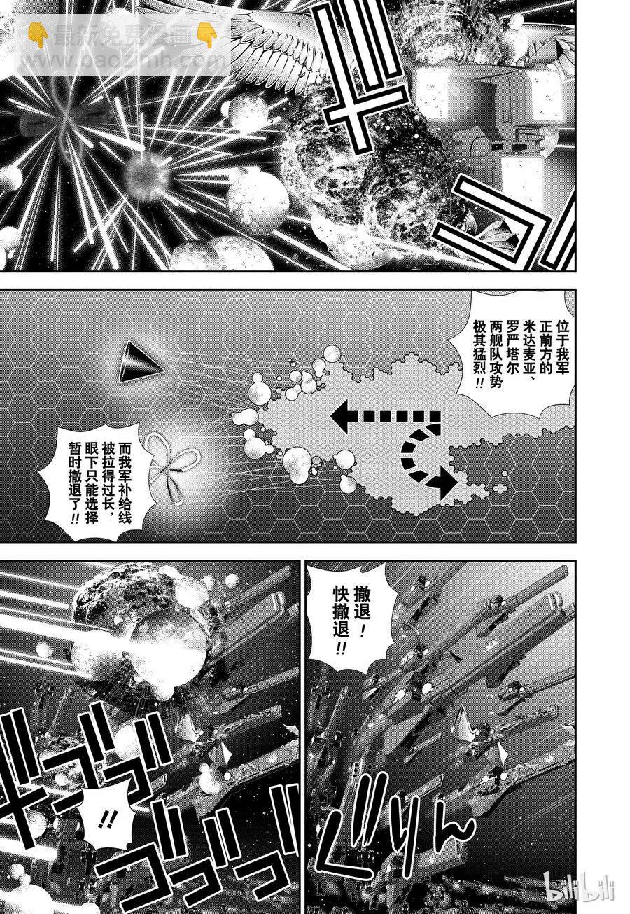 《银河英雄传说新连载》第112话 第3页