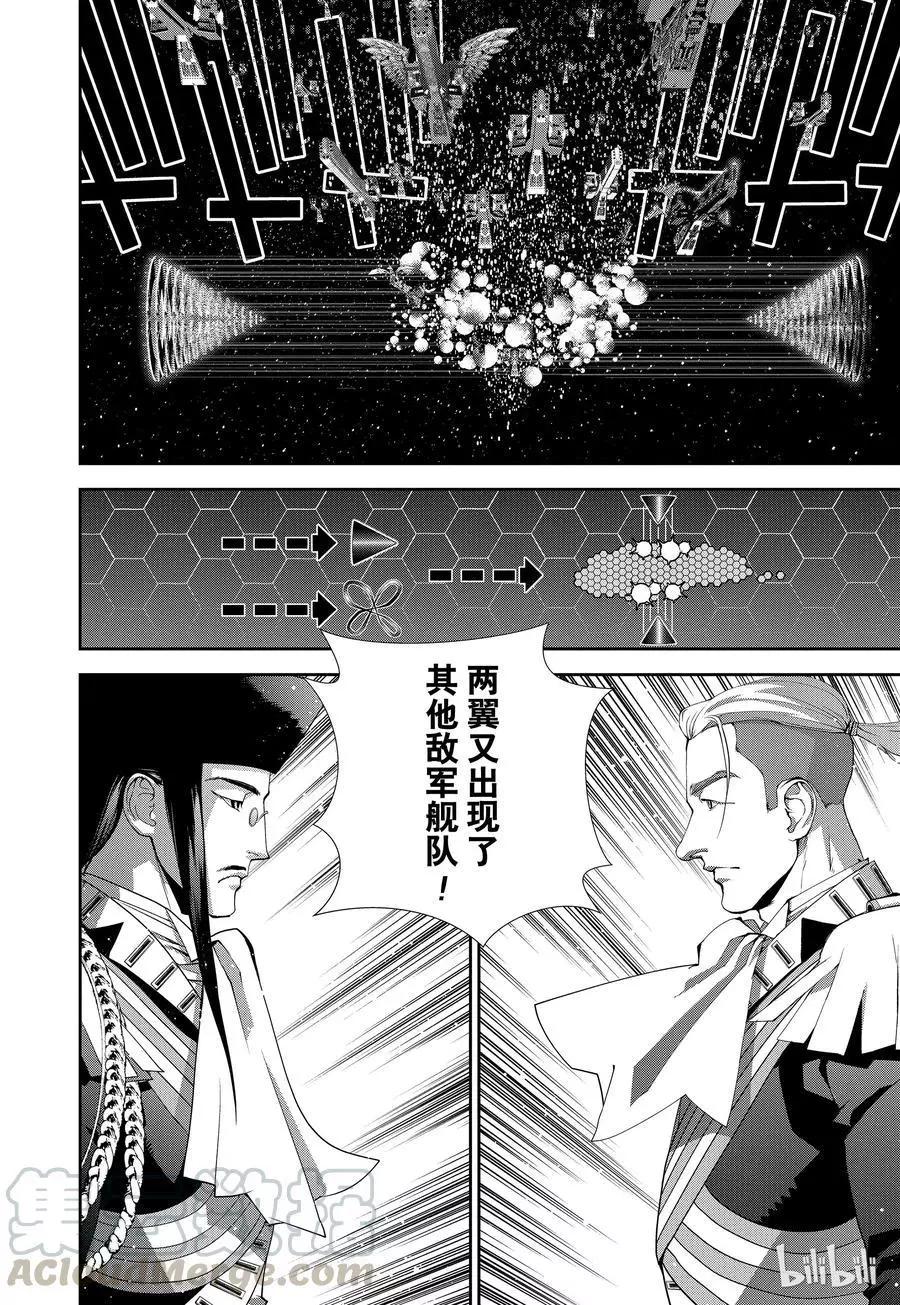 《银河英雄传说新连载》第112话 第4页