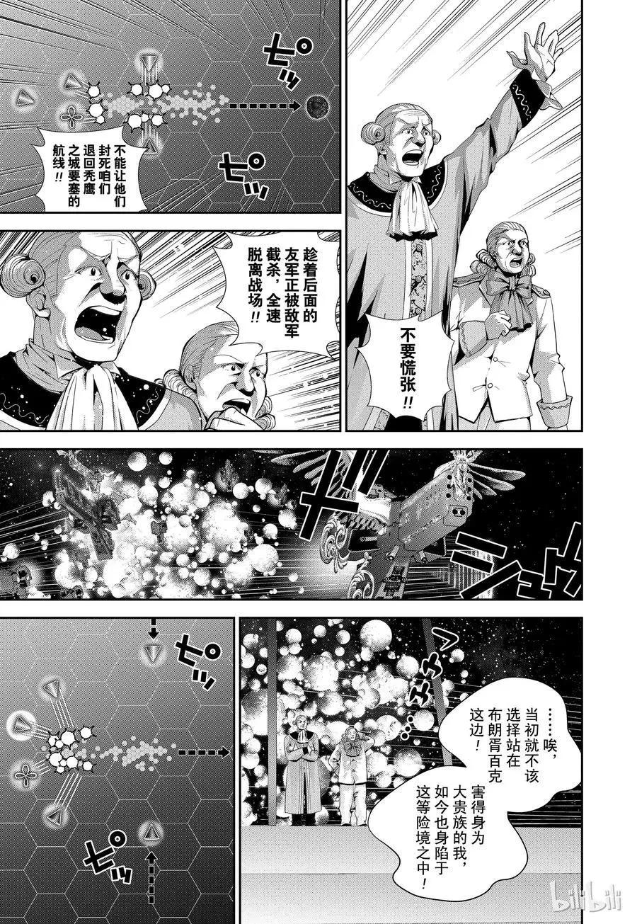 《银河英雄传说新连载》第112话 第5页