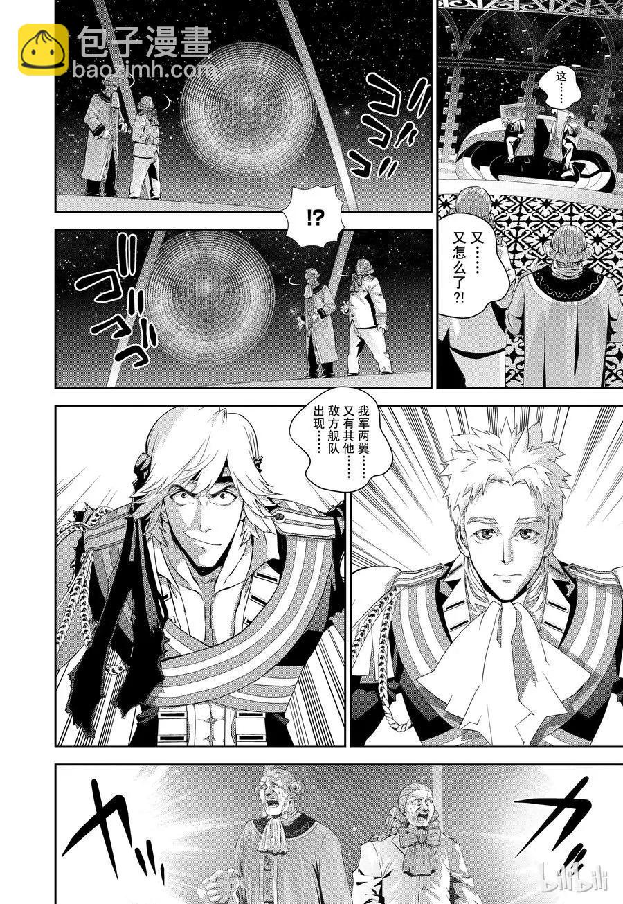 《银河英雄传说新连载》第112话 第6页