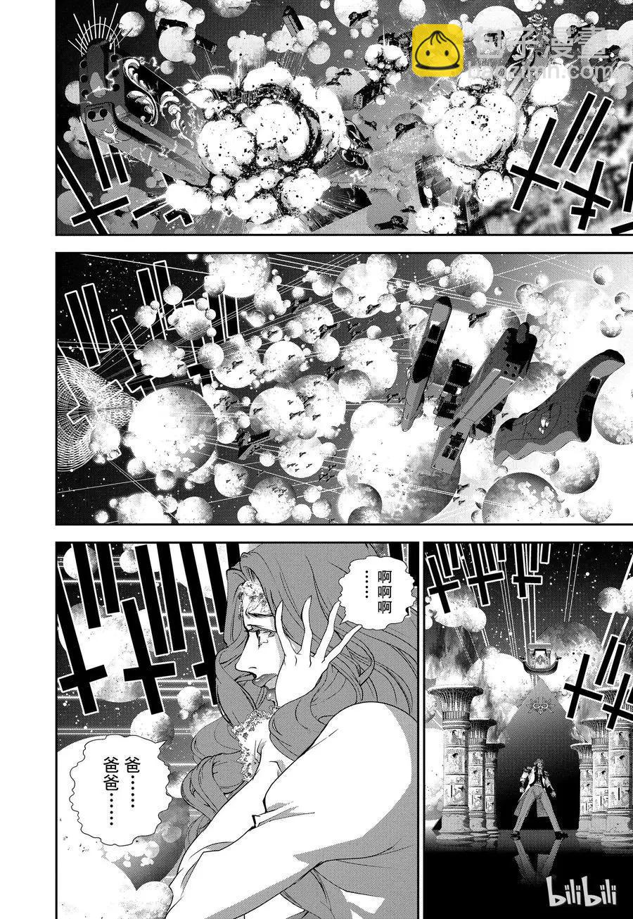《银河英雄传说新连载》第112话 第8页
