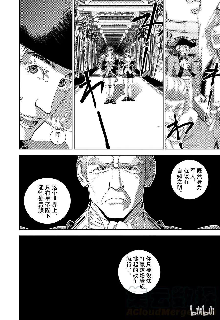 《银河英雄传说新连载》第110话 第10页