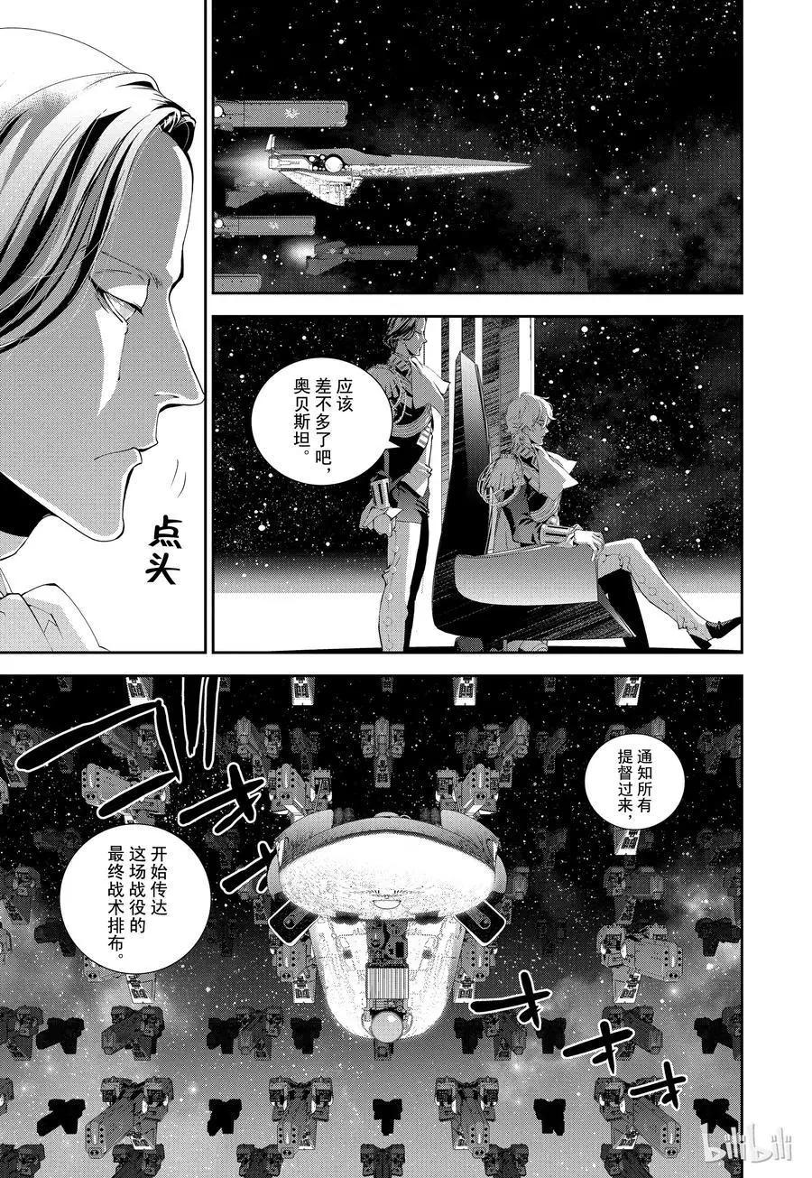 《银河英雄传说新连载》第110话 第11页