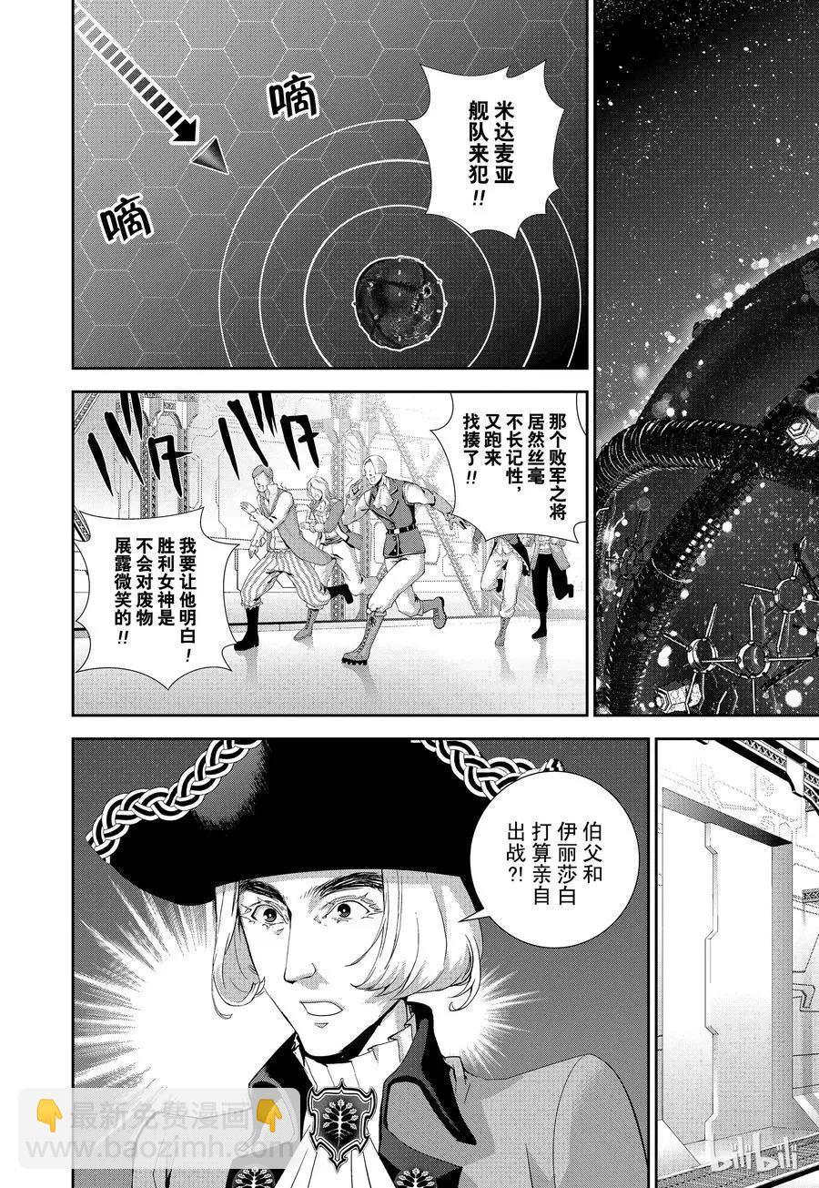 《银河英雄传说新连载》第110话 第12页