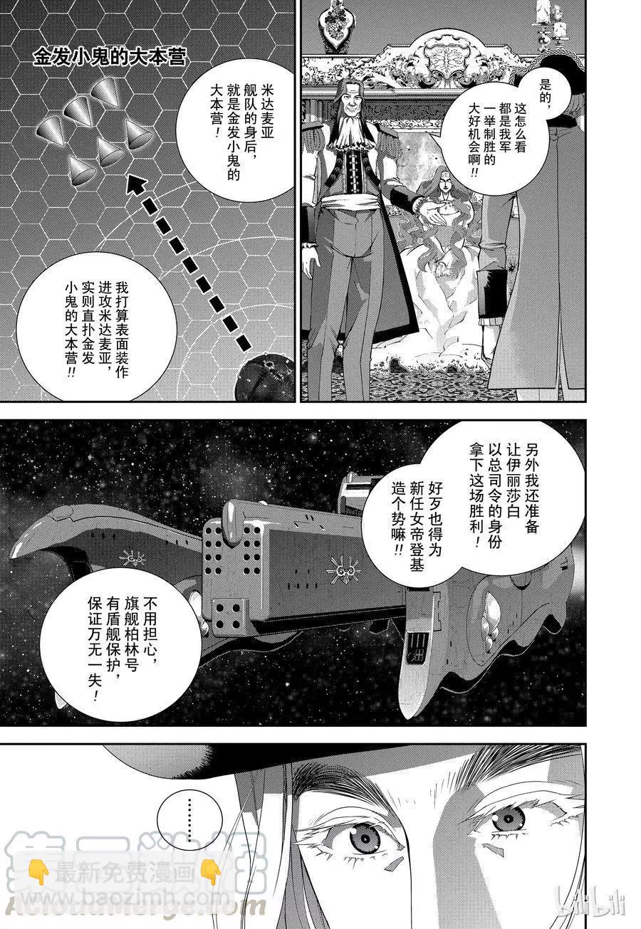 《银河英雄传说新连载》第110话 第13页