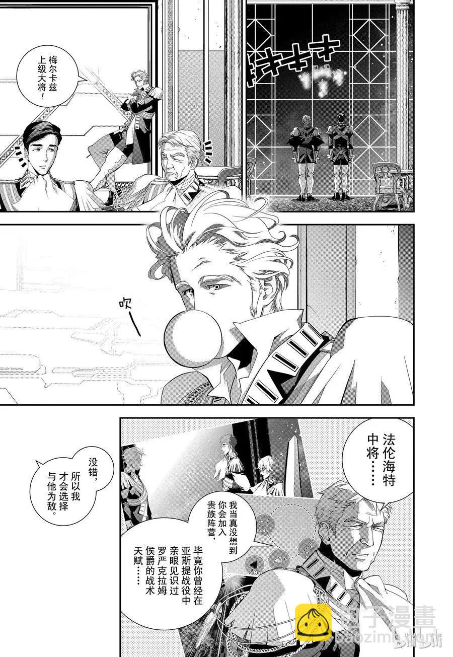 《银河英雄传说新连载》第110话 第15页