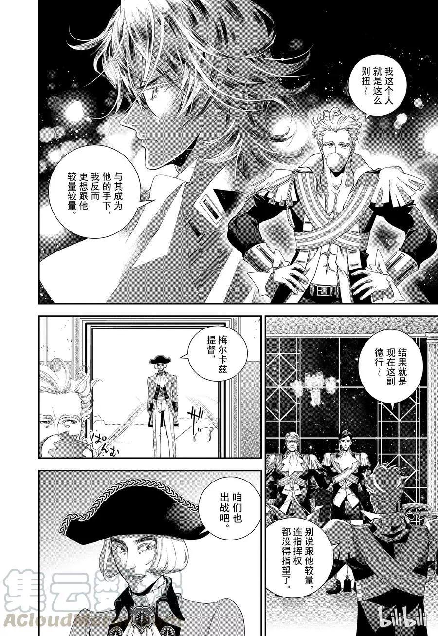 《银河英雄传说新连载》第110话 第16页