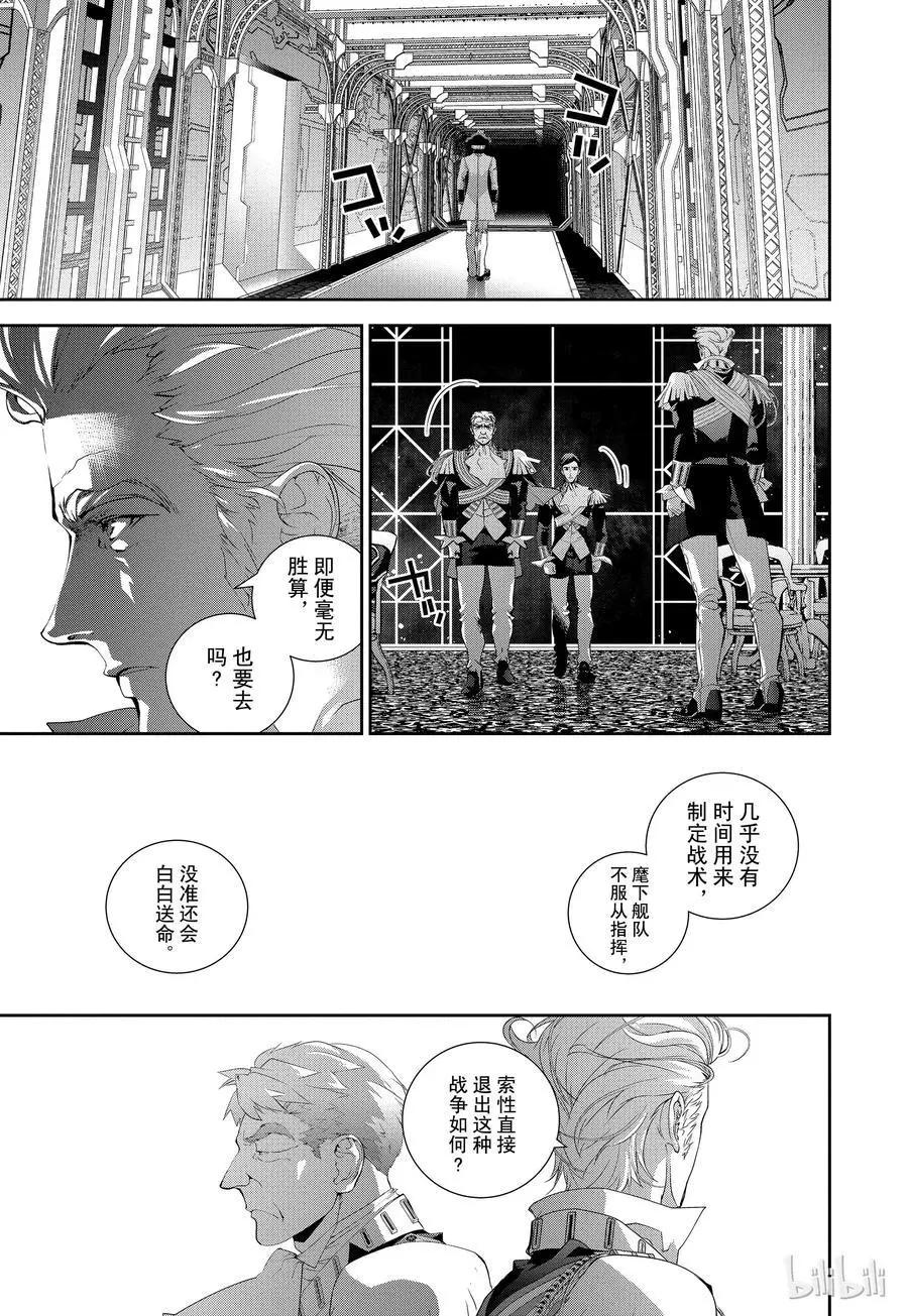 《银河英雄传说新连载》第110话 第17页