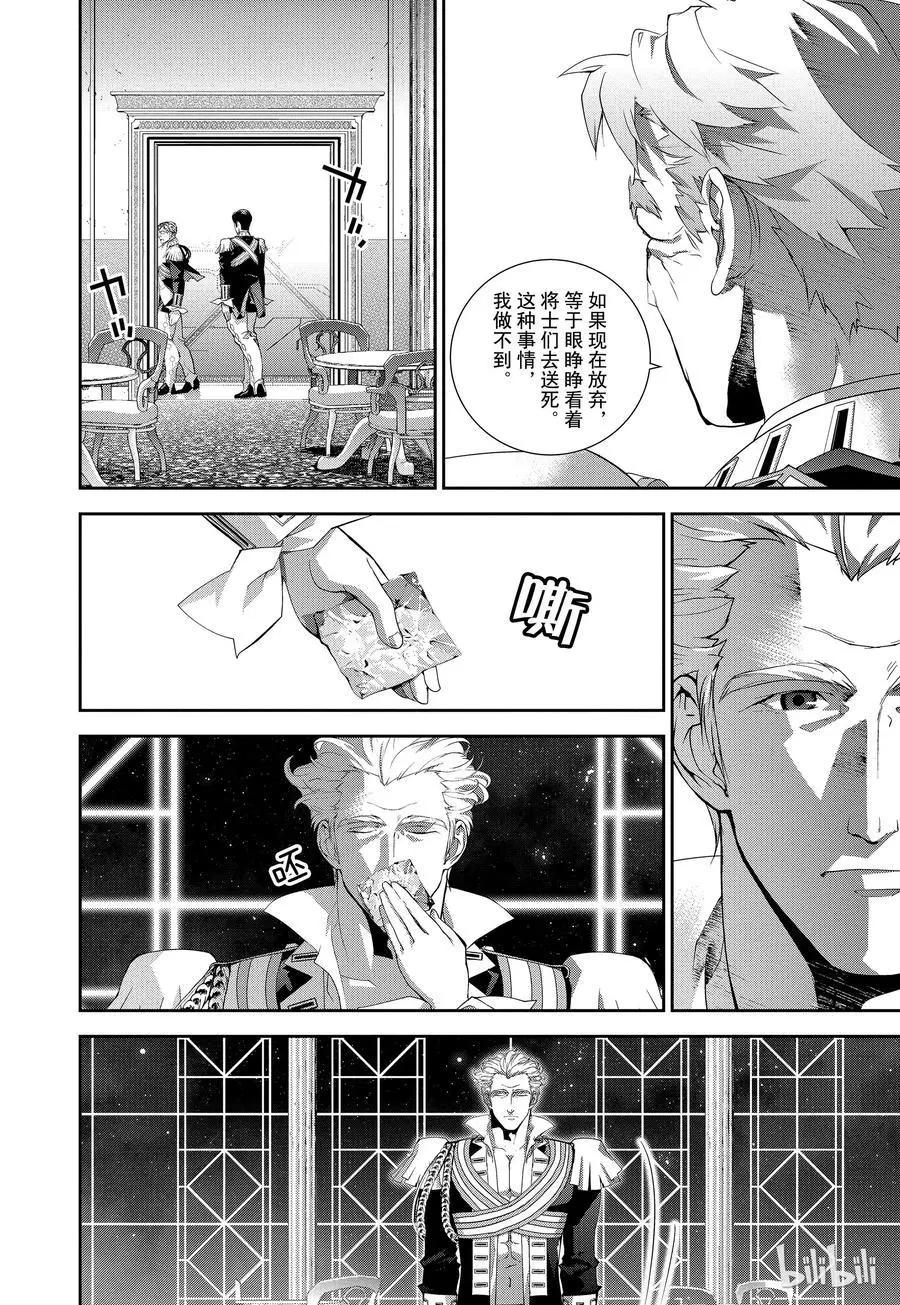 《银河英雄传说新连载》第110话 第18页