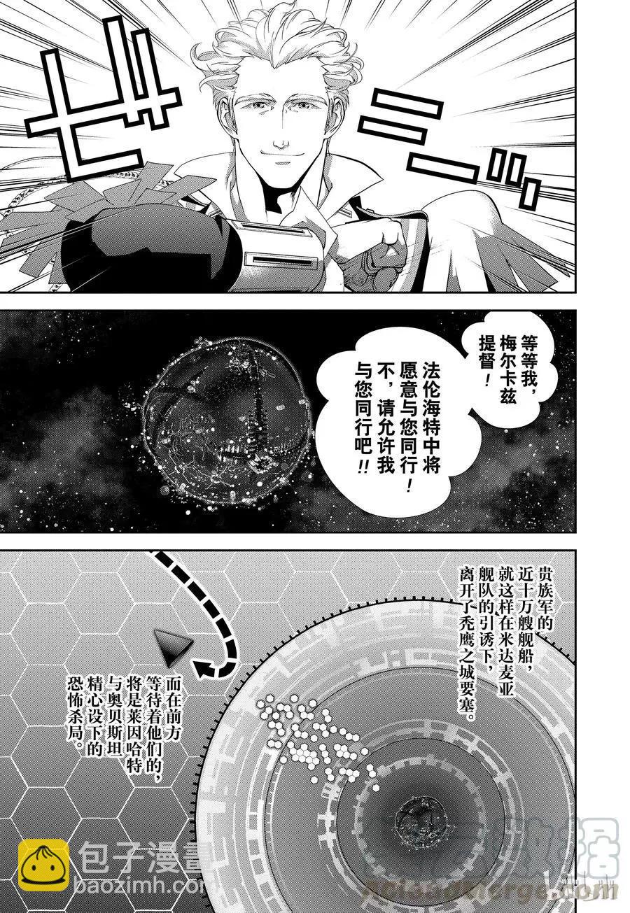 《银河英雄传说新连载》第110话 第19页