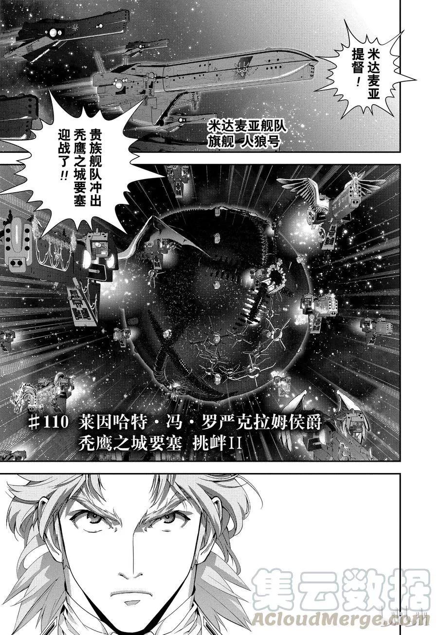 《银河英雄传说新连载》第110话 第1页