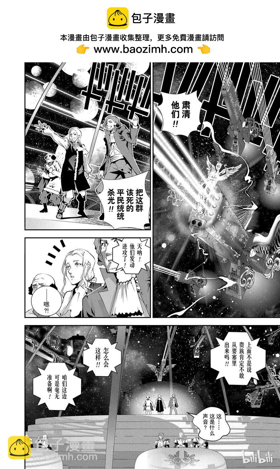 《银河英雄传说新连载》第110话 第2页