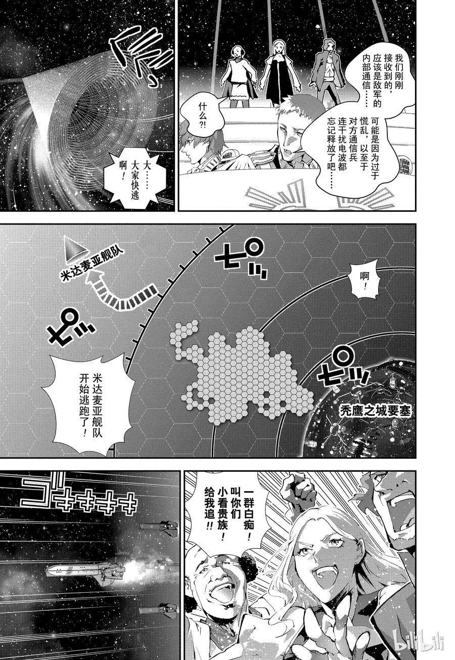 《银河英雄传说新连载》第110话 第3页
