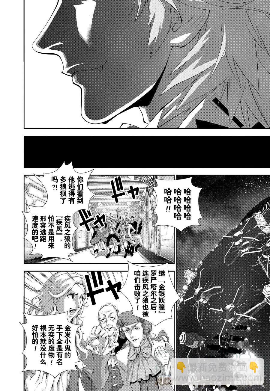 《银河英雄传说新连载》第110话 第4页