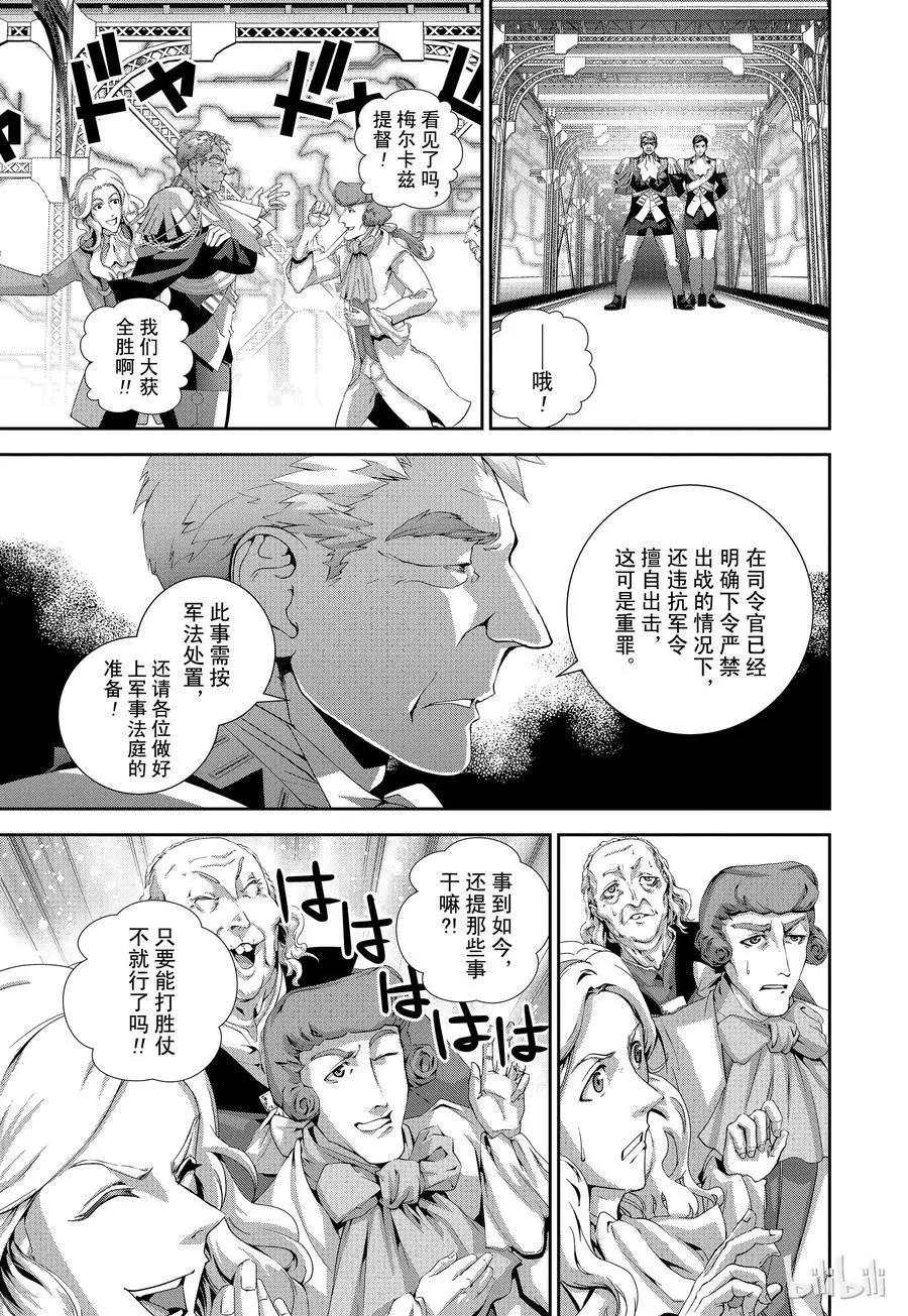 《银河英雄传说新连载》第110话 第5页