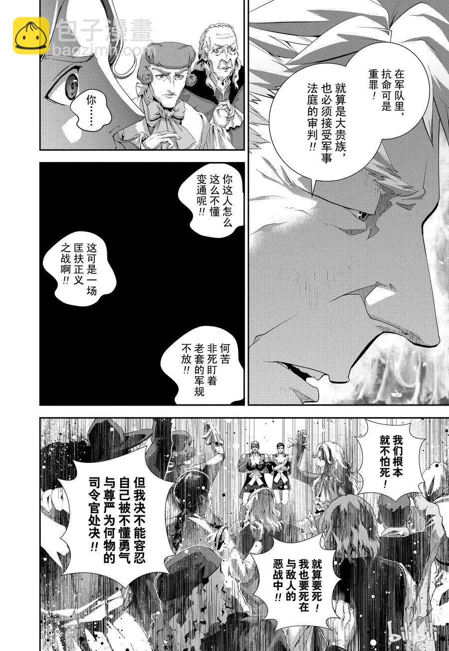 《银河英雄传说新连载》第110话 第6页