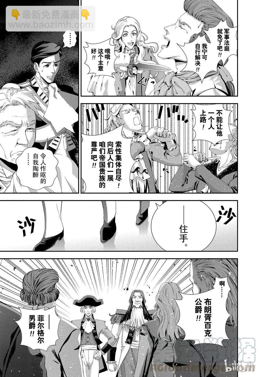 《银河英雄传说新连载》第110话 第7页