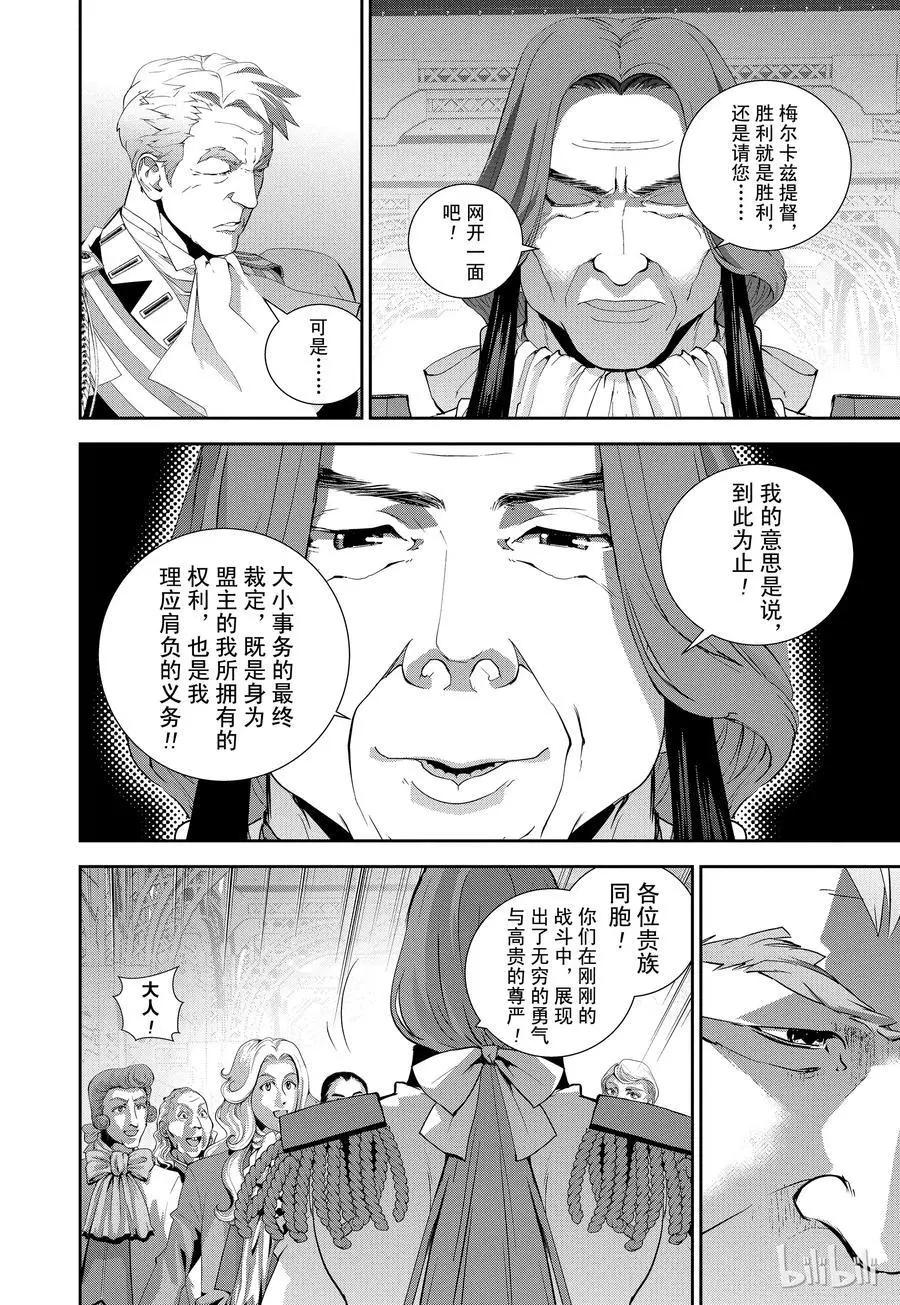 《银河英雄传说新连载》第110话 第8页