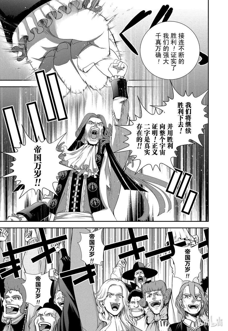 《银河英雄传说新连载》第110话 第9页
