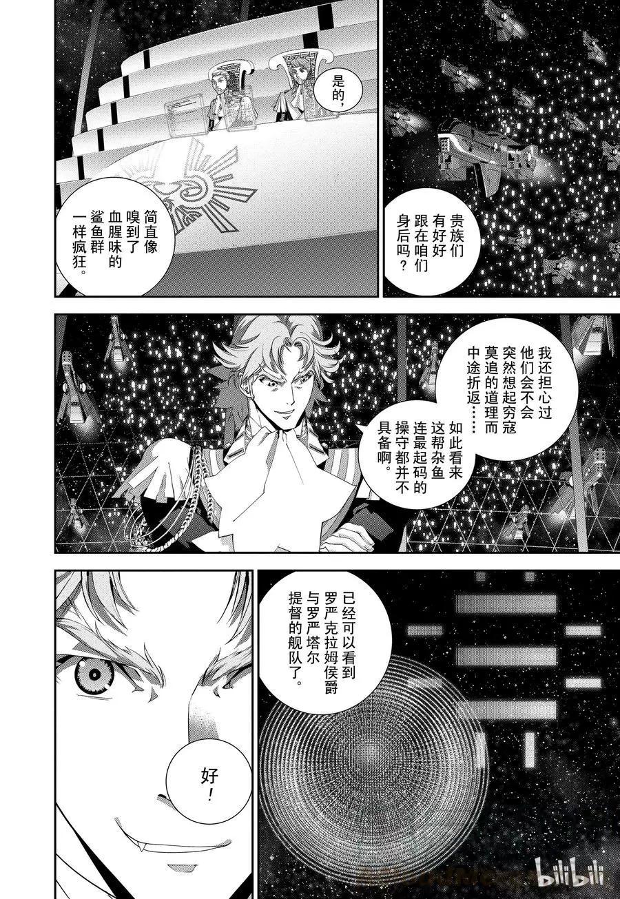 《银河英雄传说新连载》第111话 第10页