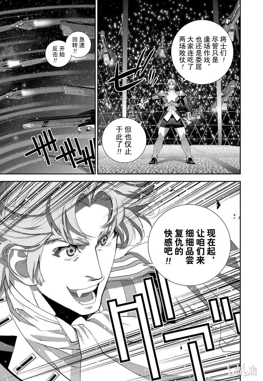 《银河英雄传说新连载》第111话 第11页