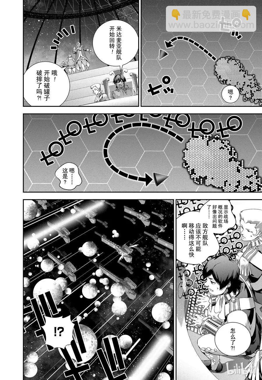 《银河英雄传说新连载》第111话 第12页