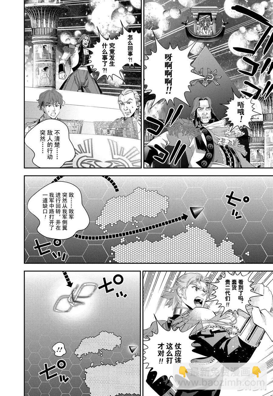《银河英雄传说新连载》第111话 第14页