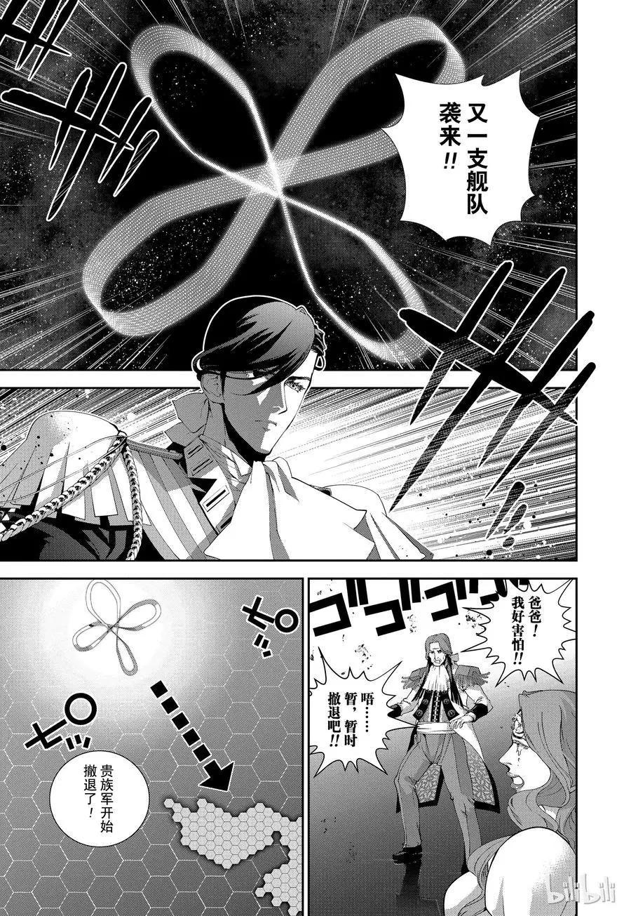 《银河英雄传说新连载》第111话 第15页