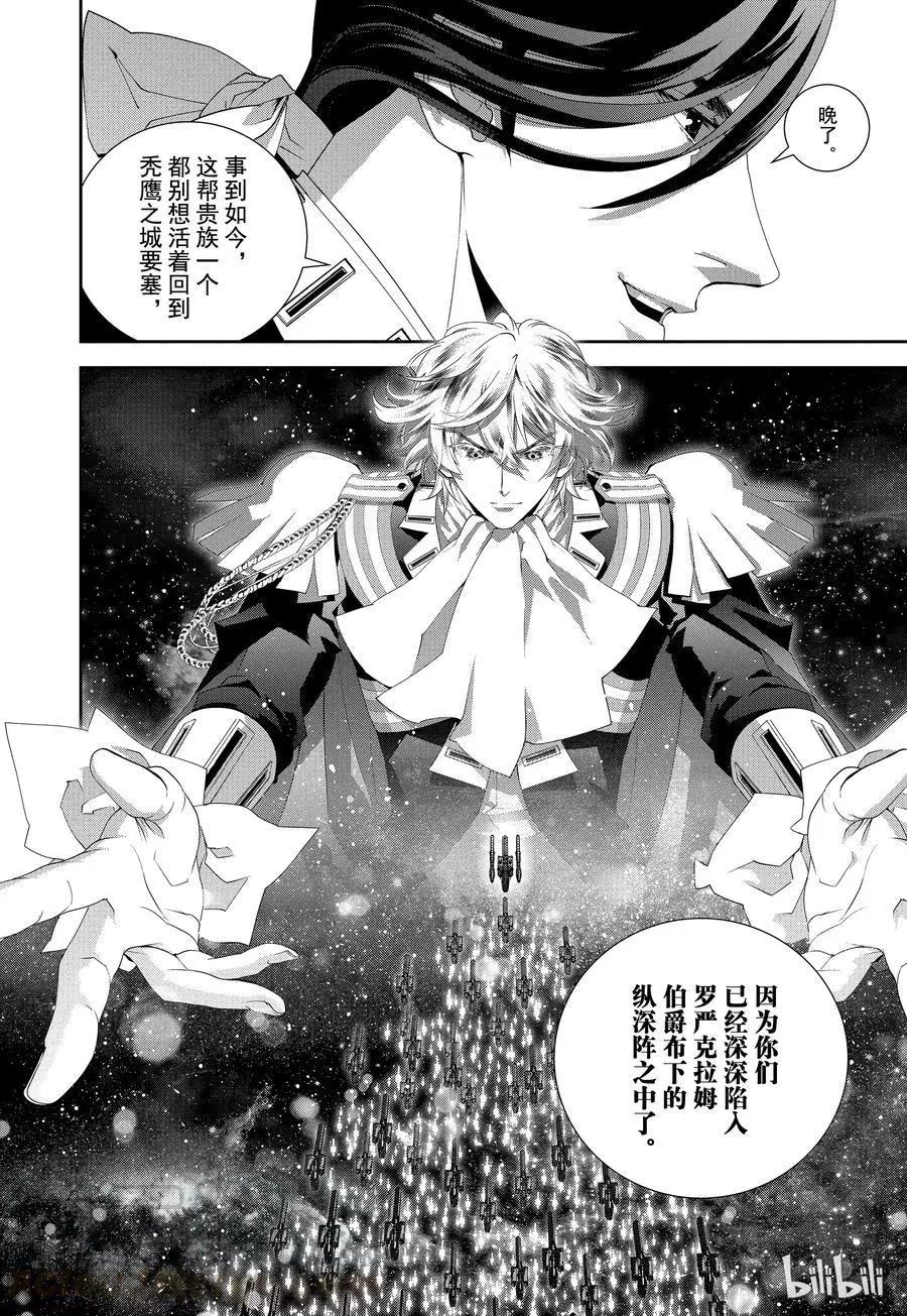 《银河英雄传说新连载》第111话 第16页