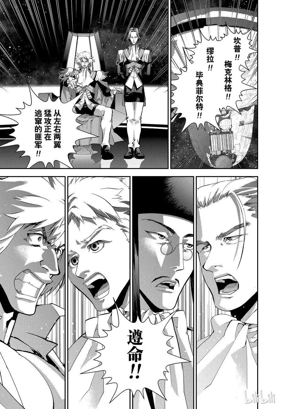《银河英雄传说新连载》第111话 第17页