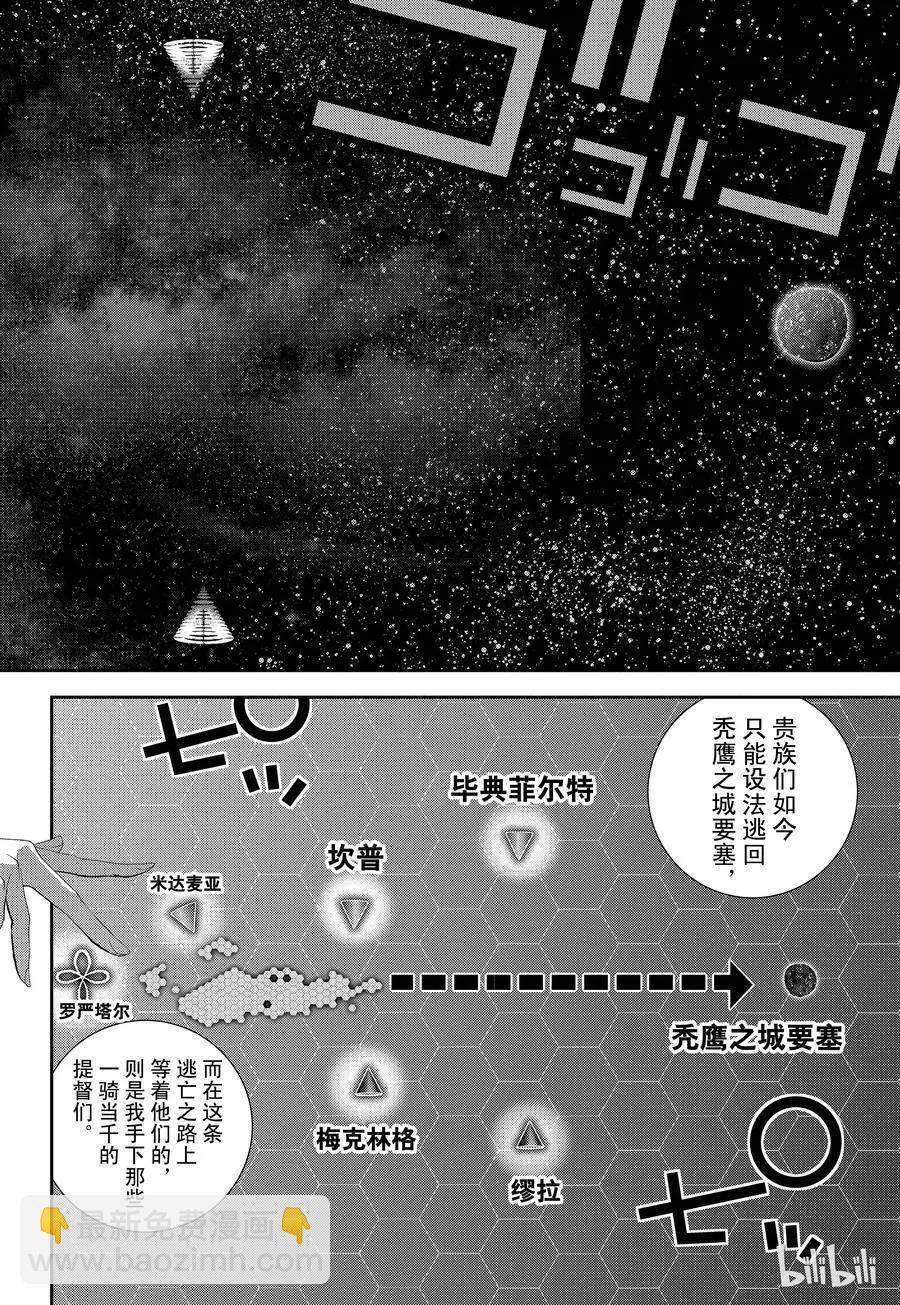 《银河英雄传说新连载》第111话 第18页