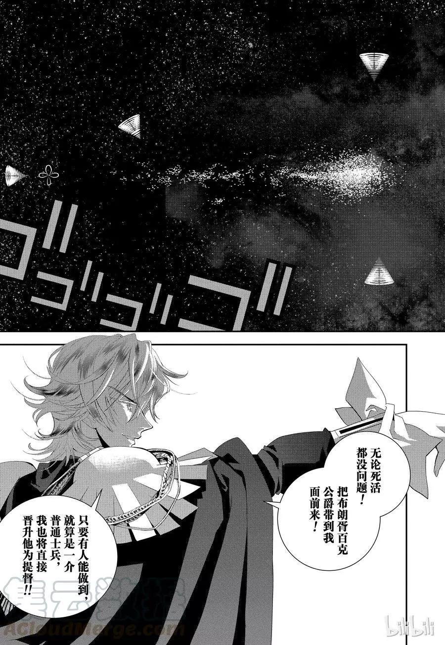 《银河英雄传说新连载》第111话 第19页