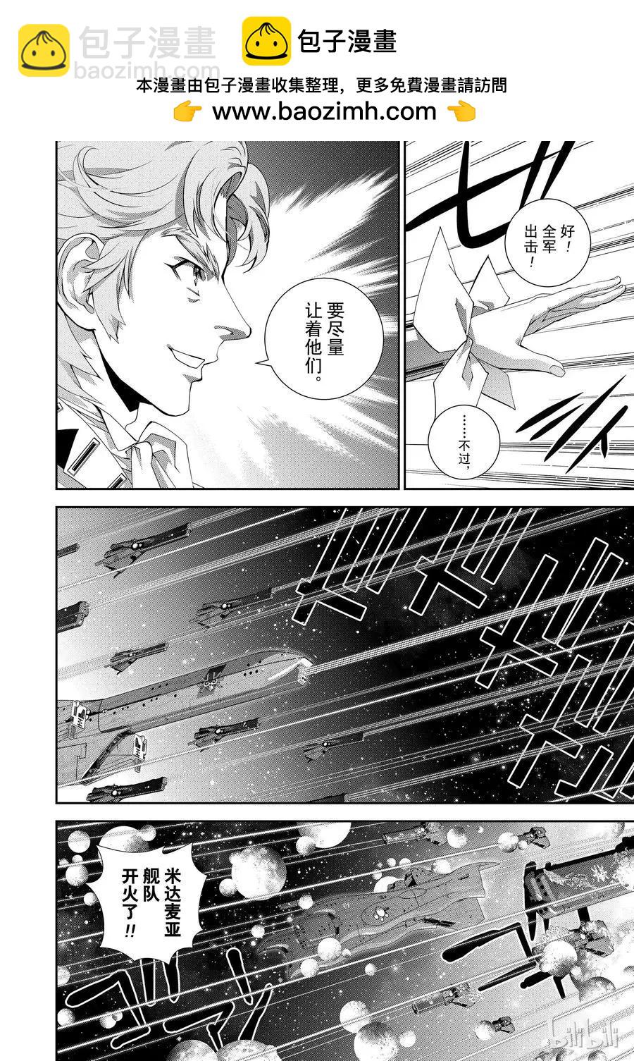 《银河英雄传说新连载》第111话 第2页