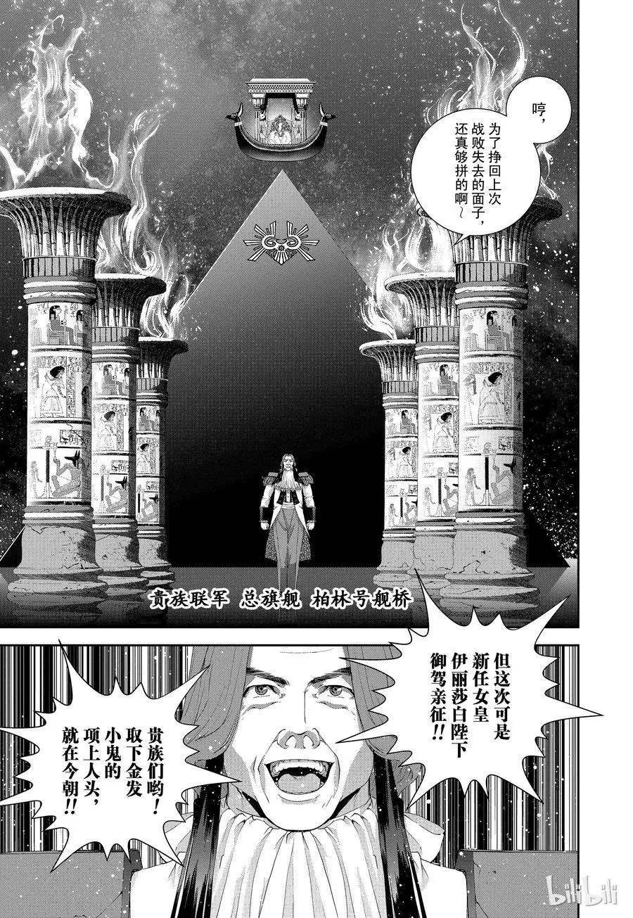 《银河英雄传说新连载》第111话 第3页
