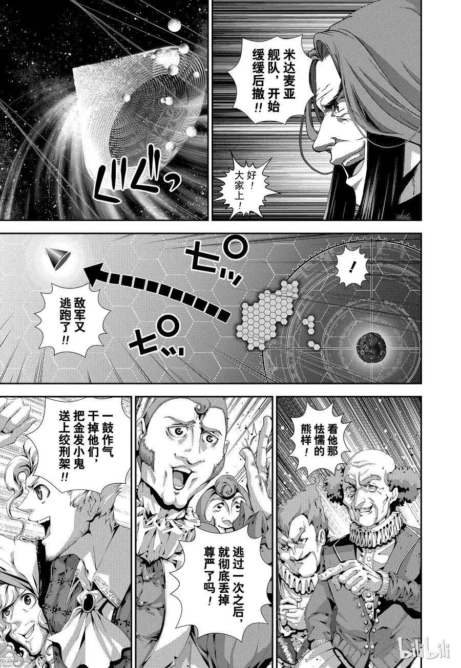《银河英雄传说新连载》第111话 第5页