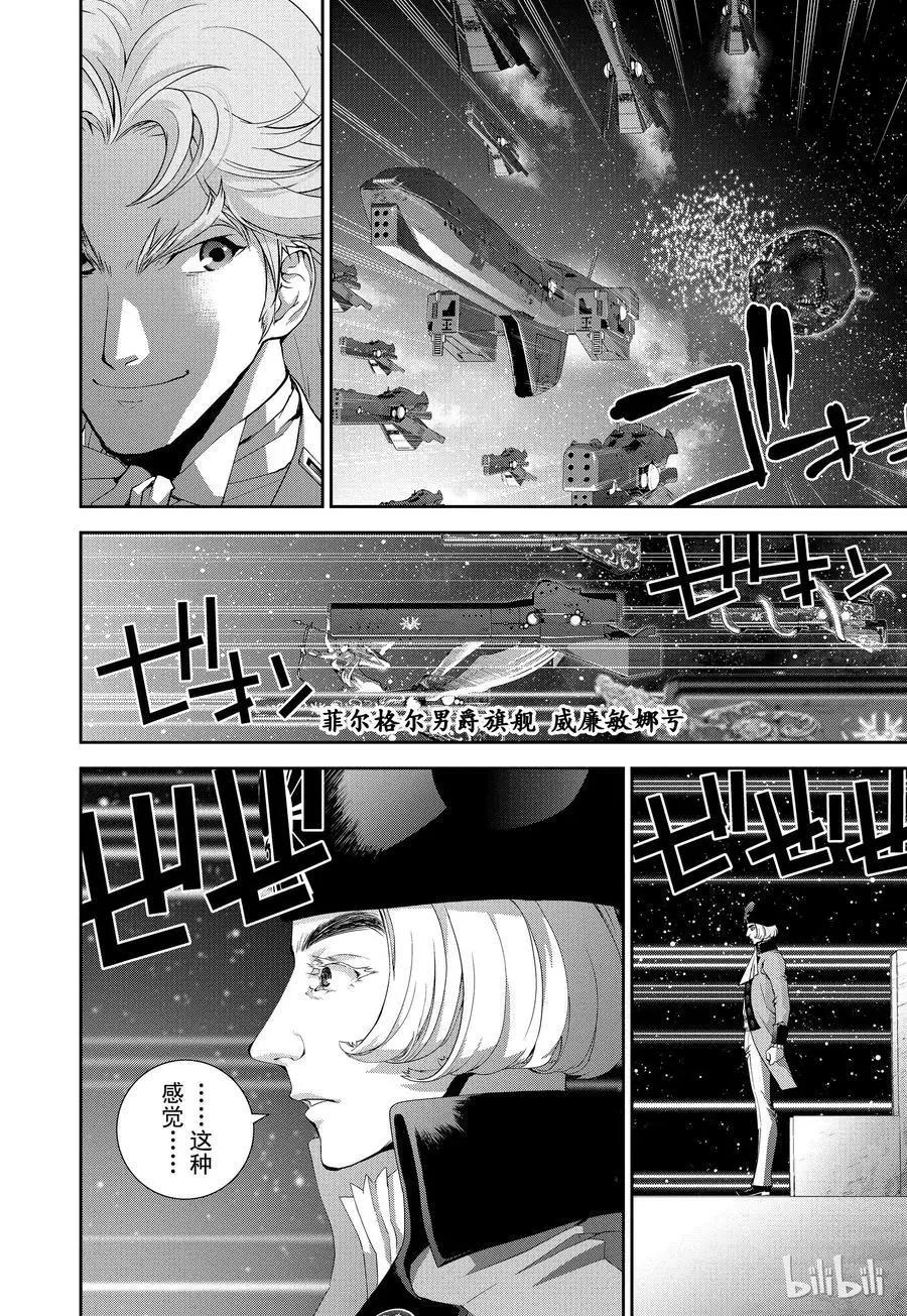 《银河英雄传说新连载》第111话 第6页