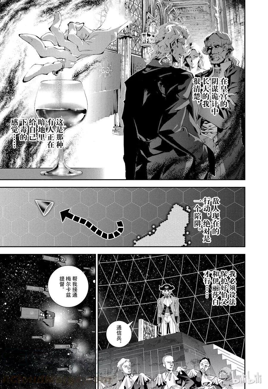 《银河英雄传说新连载》第111话 第7页
