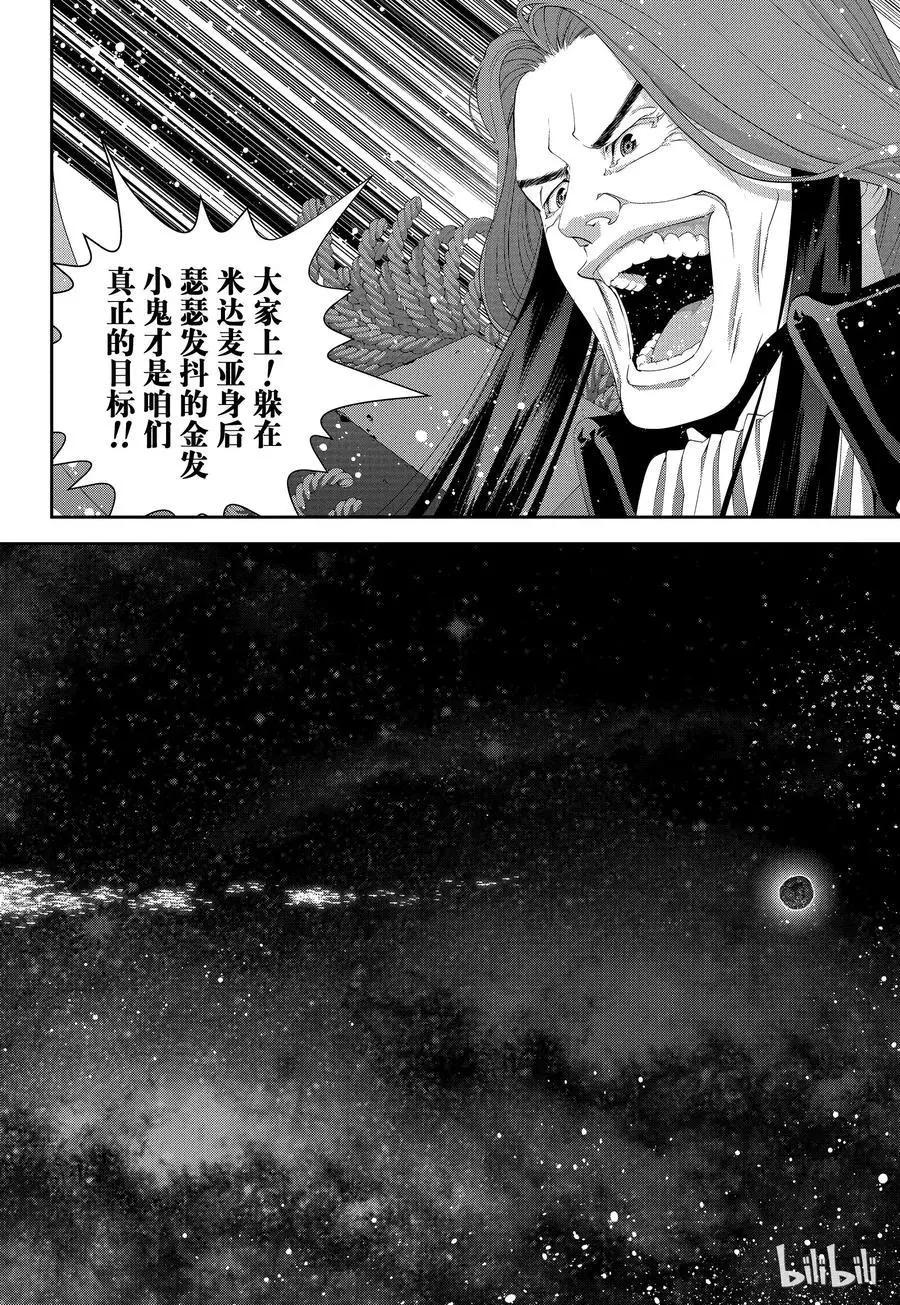 《银河英雄传说新连载》第111话 第8页