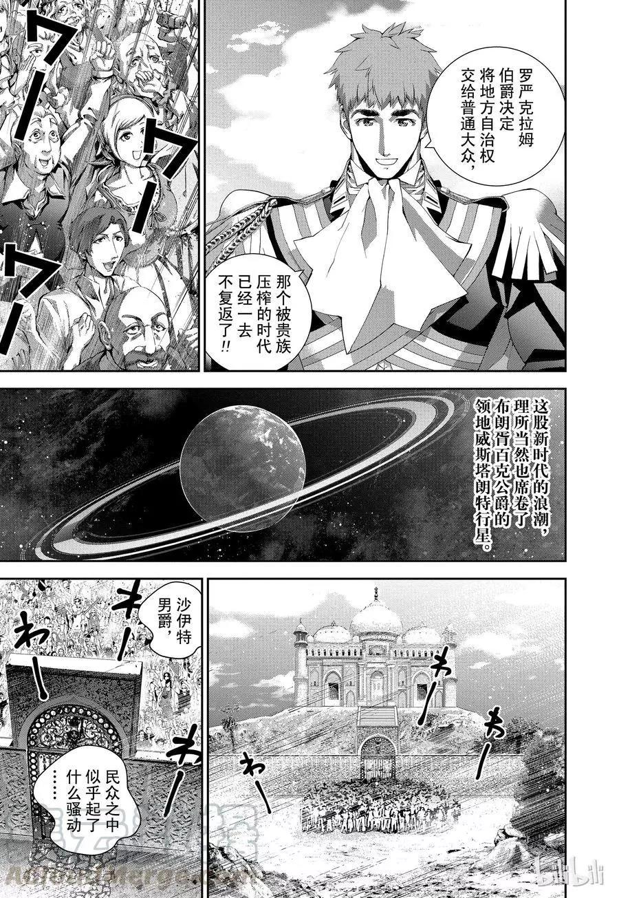 《银河英雄传说新连载》第113话 第10页