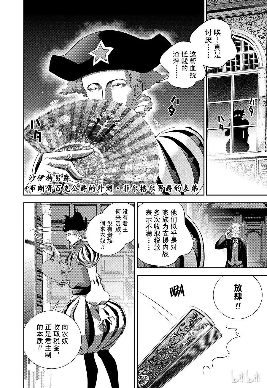 《银河英雄传说新连载》第113话 第11页